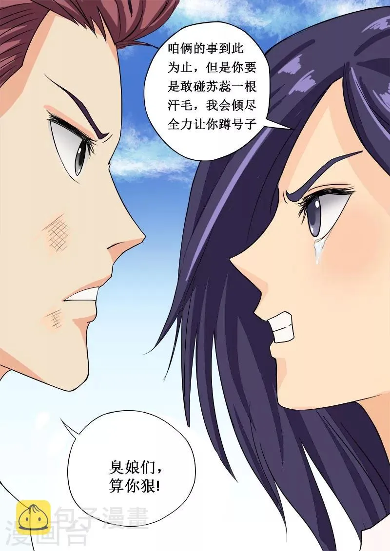 第49话 烂男人 第10页