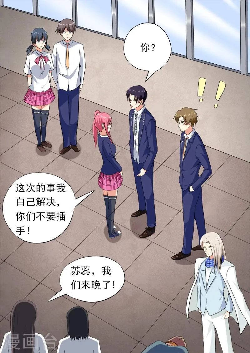第59话 我不是好惹的 第3页