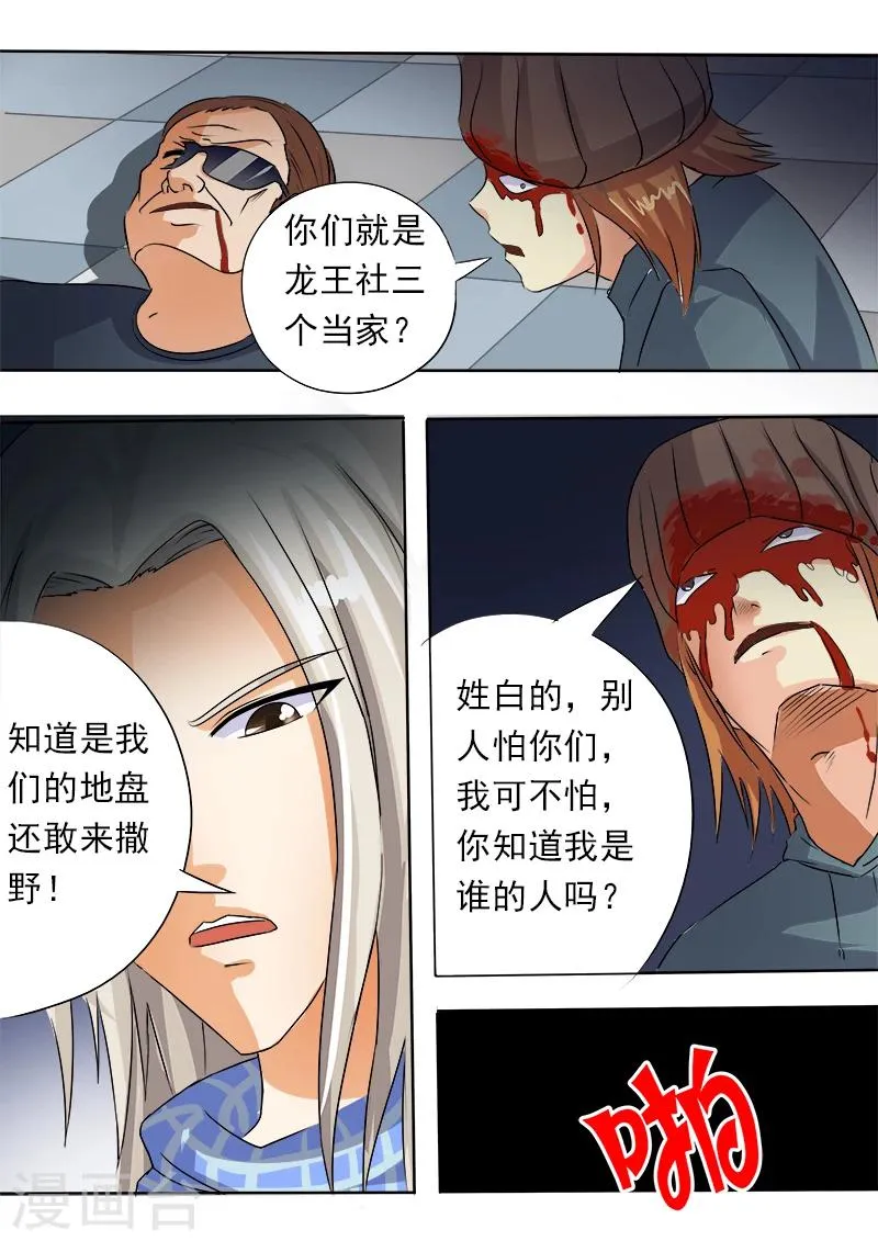 第59话 我不是好惹的 第4页