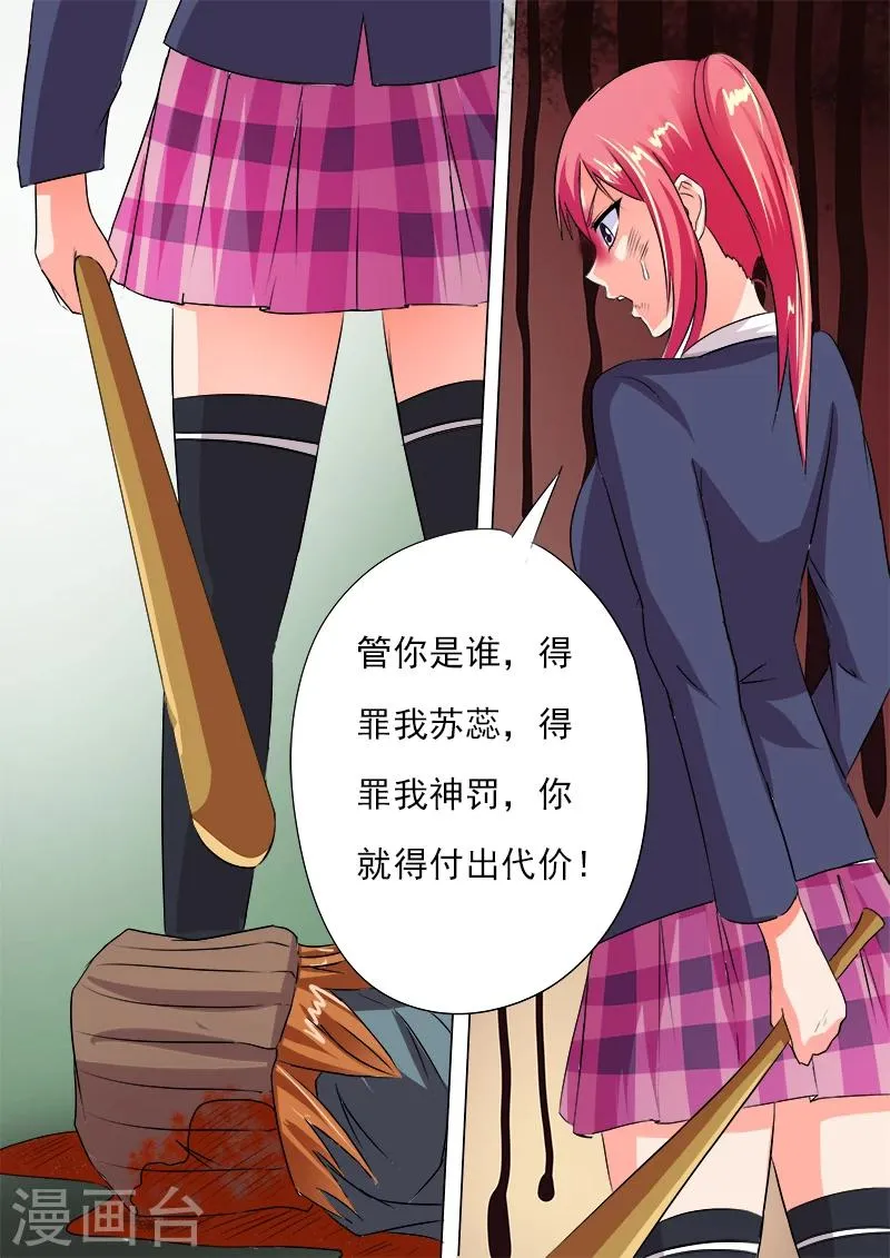 第59话 我不是好惹的 第5页