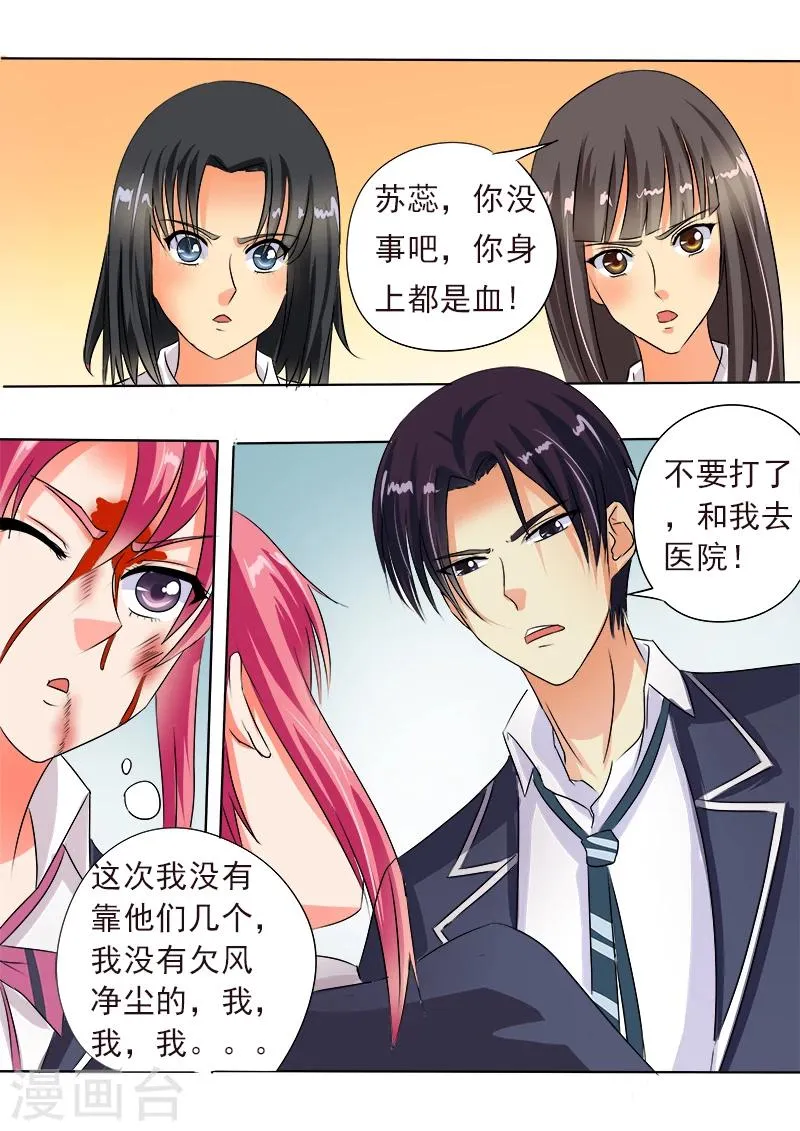 第59话 我不是好惹的 第6页