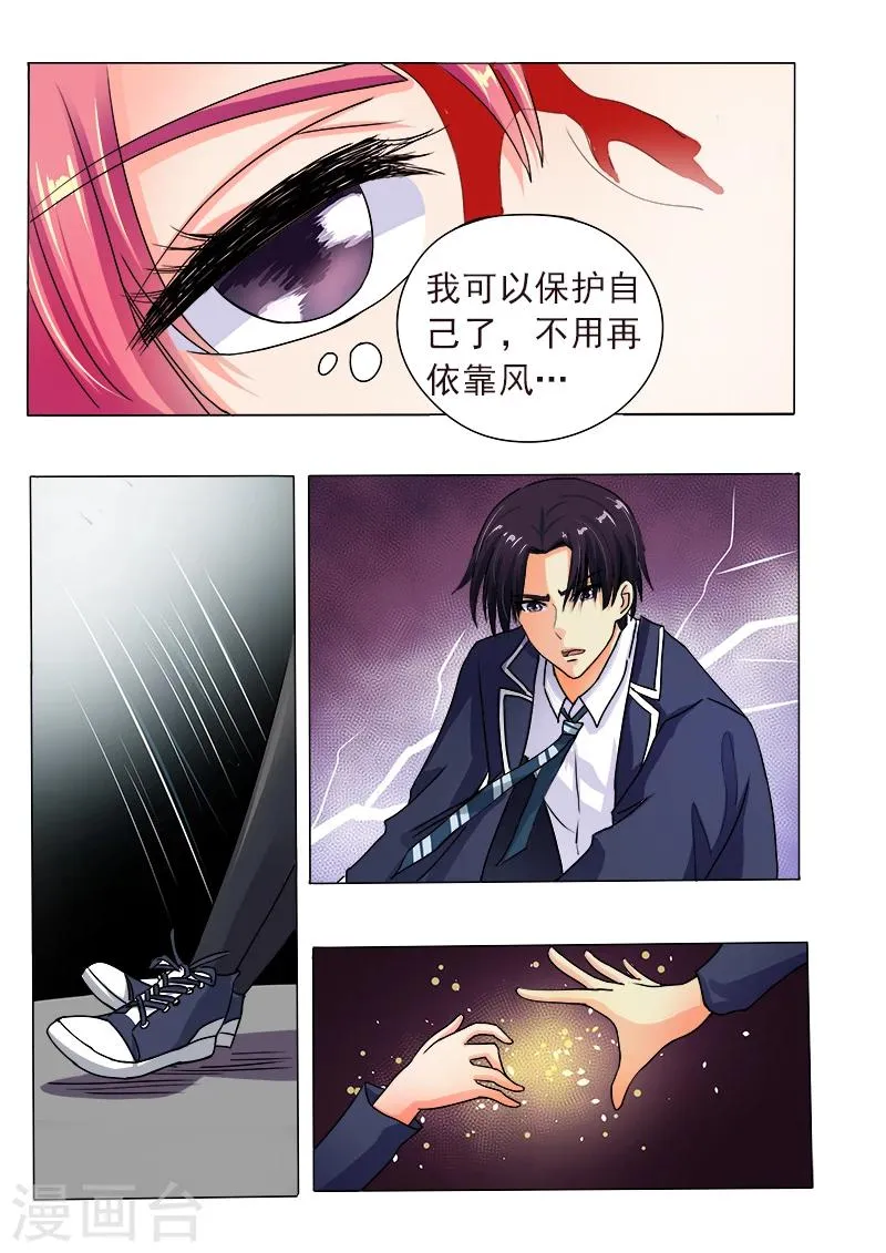 第59话 我不是好惹的 第7页