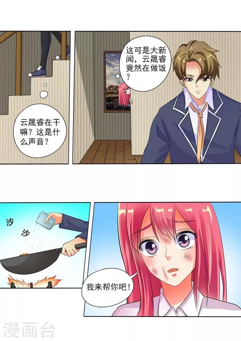 第60话 我变成了猪八戒 第8页
