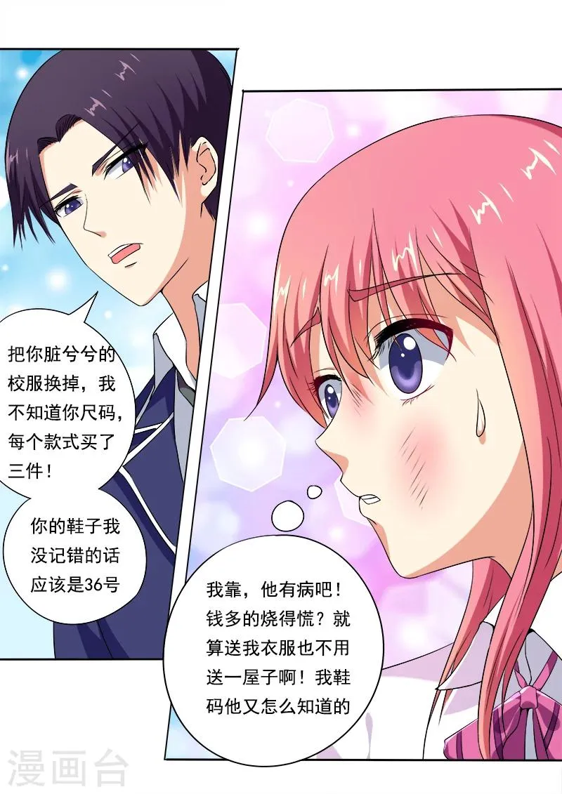 第62话 他喜欢我？ 第11页