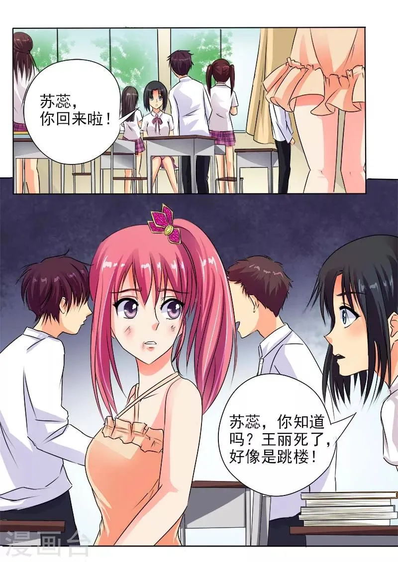 第65话 我变大嫂了 第3页