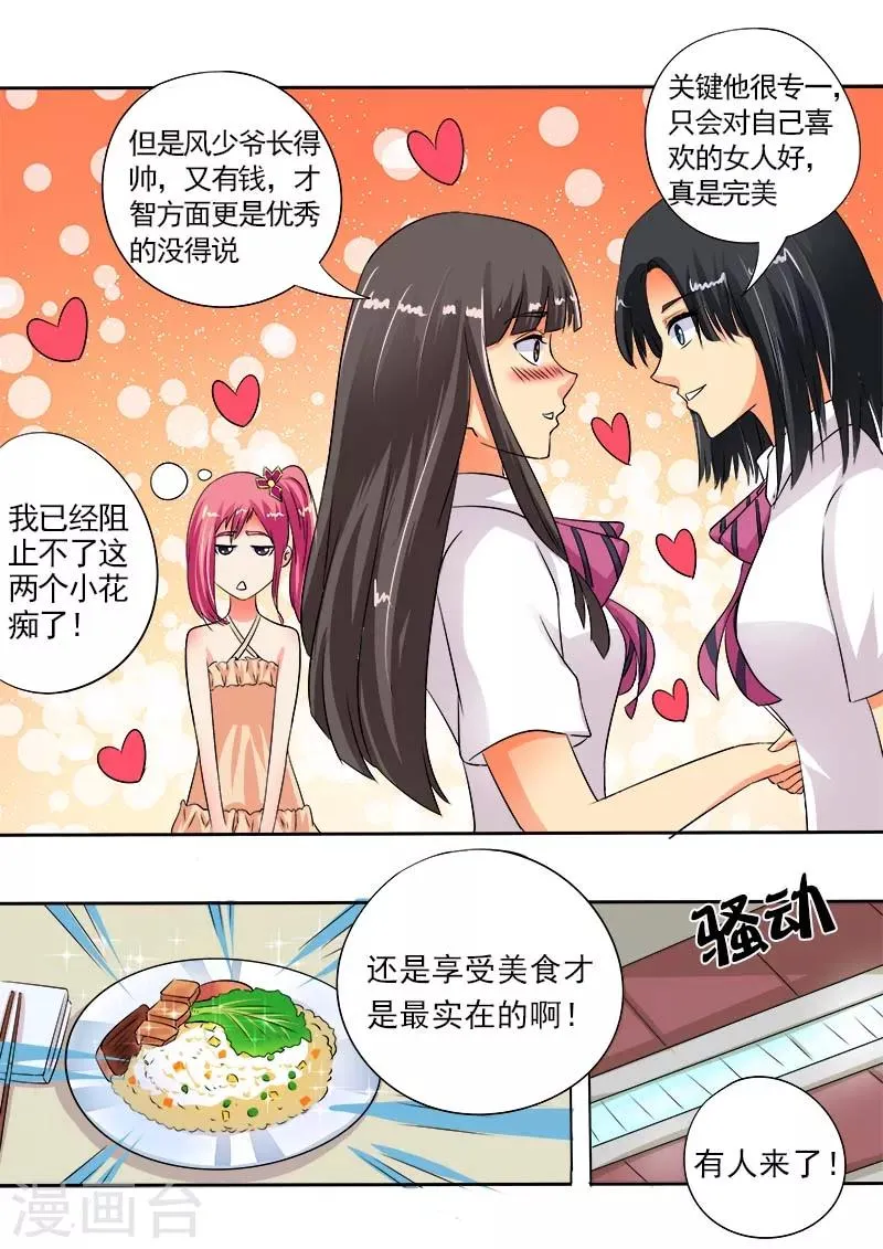 第65话 我变大嫂了 第11页