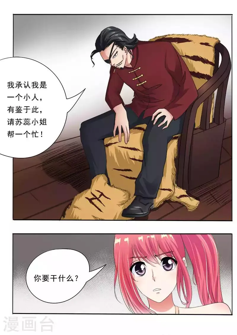 第69话 我绝对不会出卖他 第10页
