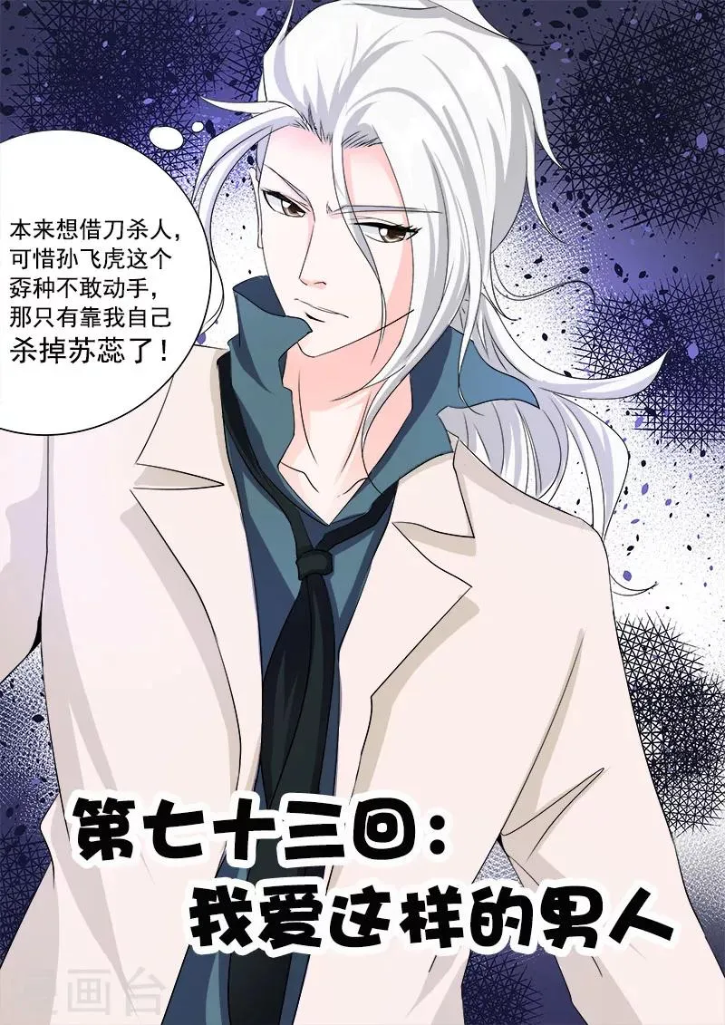 第73话 我爱这样的男人 第1页