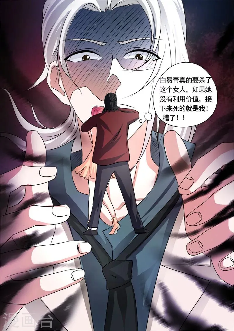 第73话 我爱这样的男人 第3页