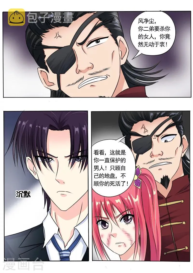 第73话 我爱这样的男人 第4页