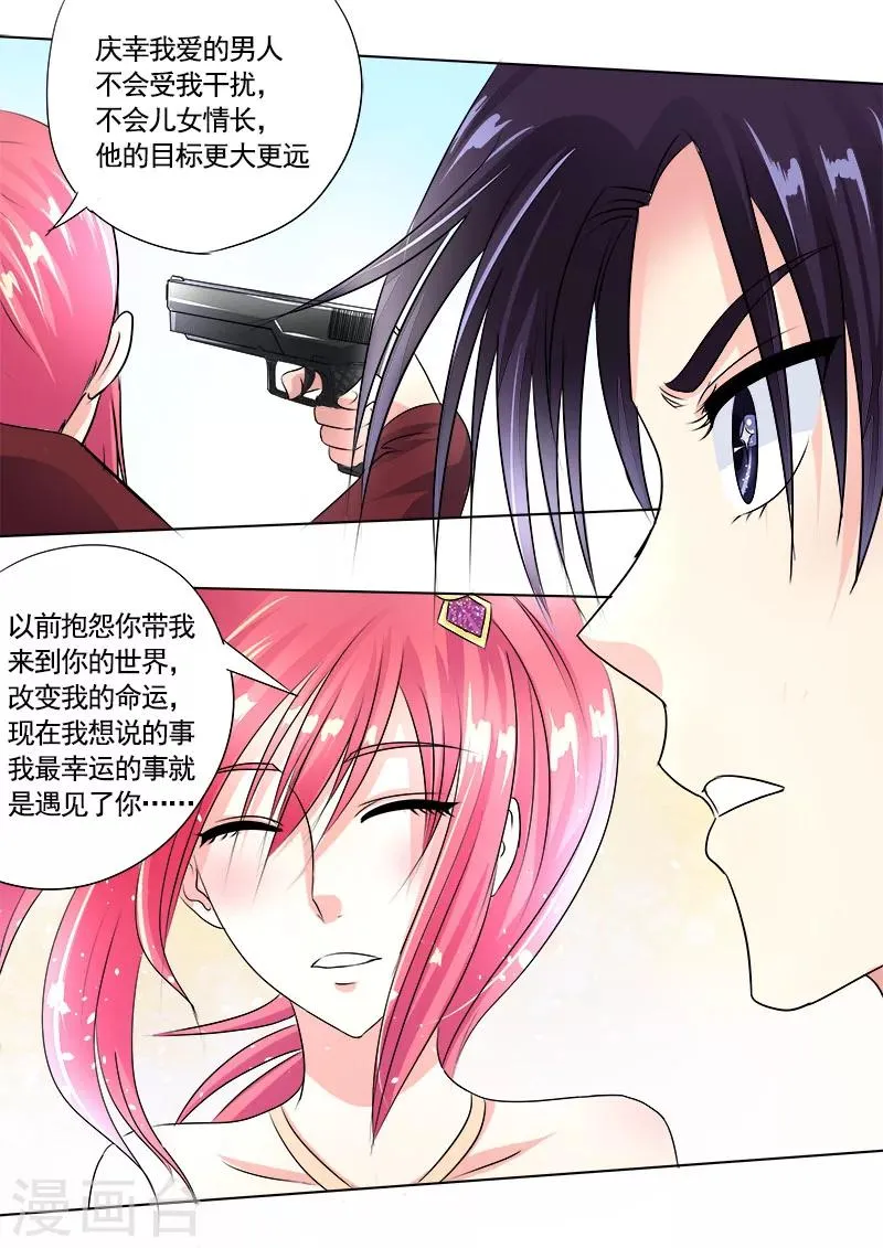 第73话 我爱这样的男人 第6页