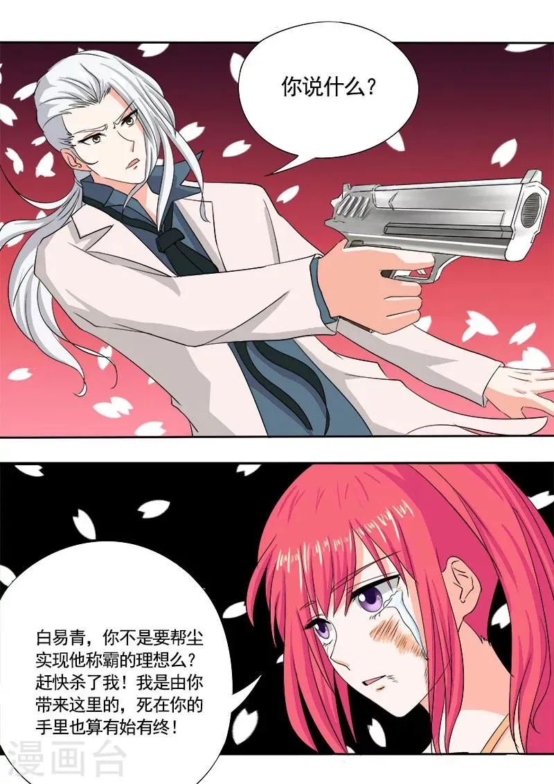 第73话 我爱这样的男人 第7页