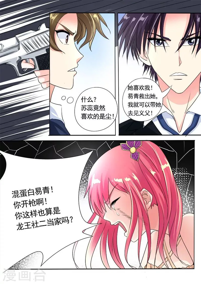 第73话 我爱这样的男人 第8页