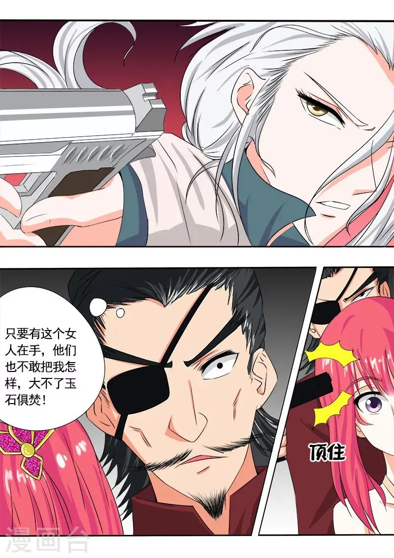 第73话 我爱这样的男人 第9页