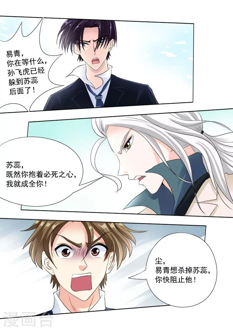 第73话 我爱这样的男人 第10页