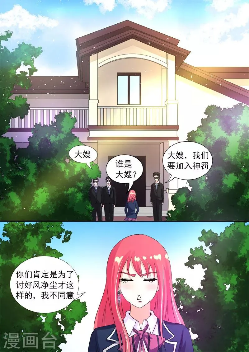 第87话 他对我疯狂的吻 第2页