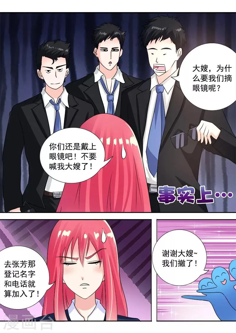 第87话 他对我疯狂的吻 第5页