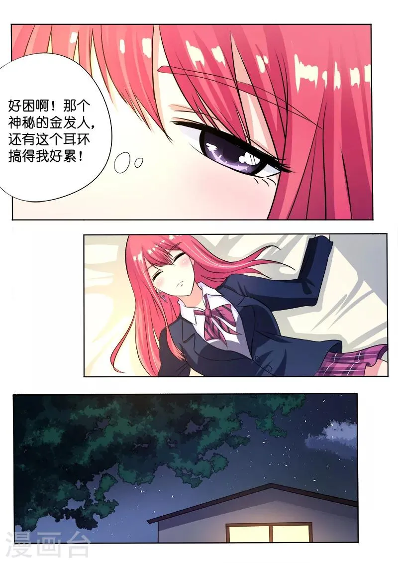 第87话 他对我疯狂的吻 第6页