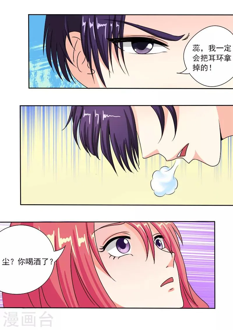 第87话 他对我疯狂的吻 第8页