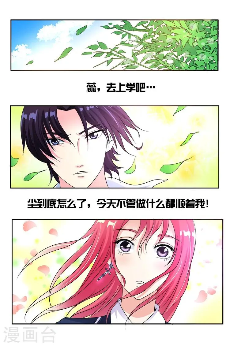 第87话 他对我疯狂的吻 第11页