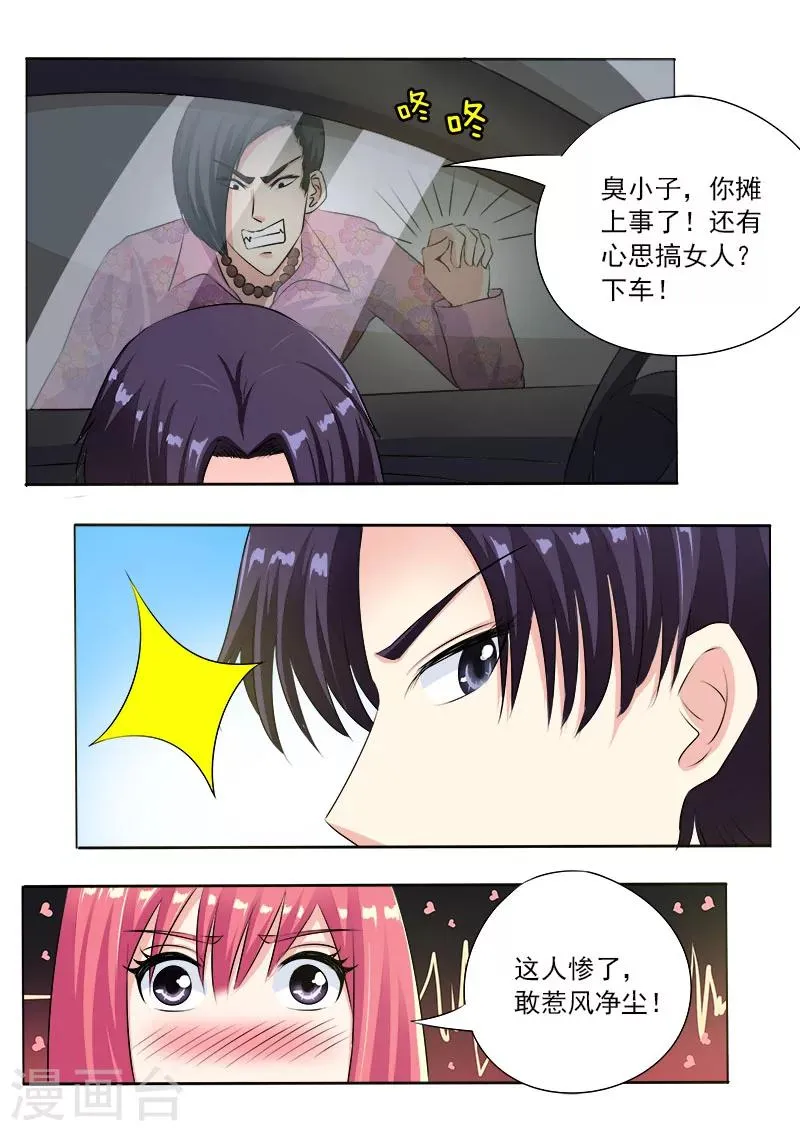 第91话 他到底对我有多好 第7页