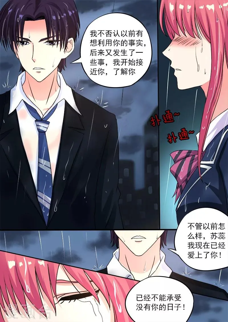 第94话 他现在只爱我！ 第2页