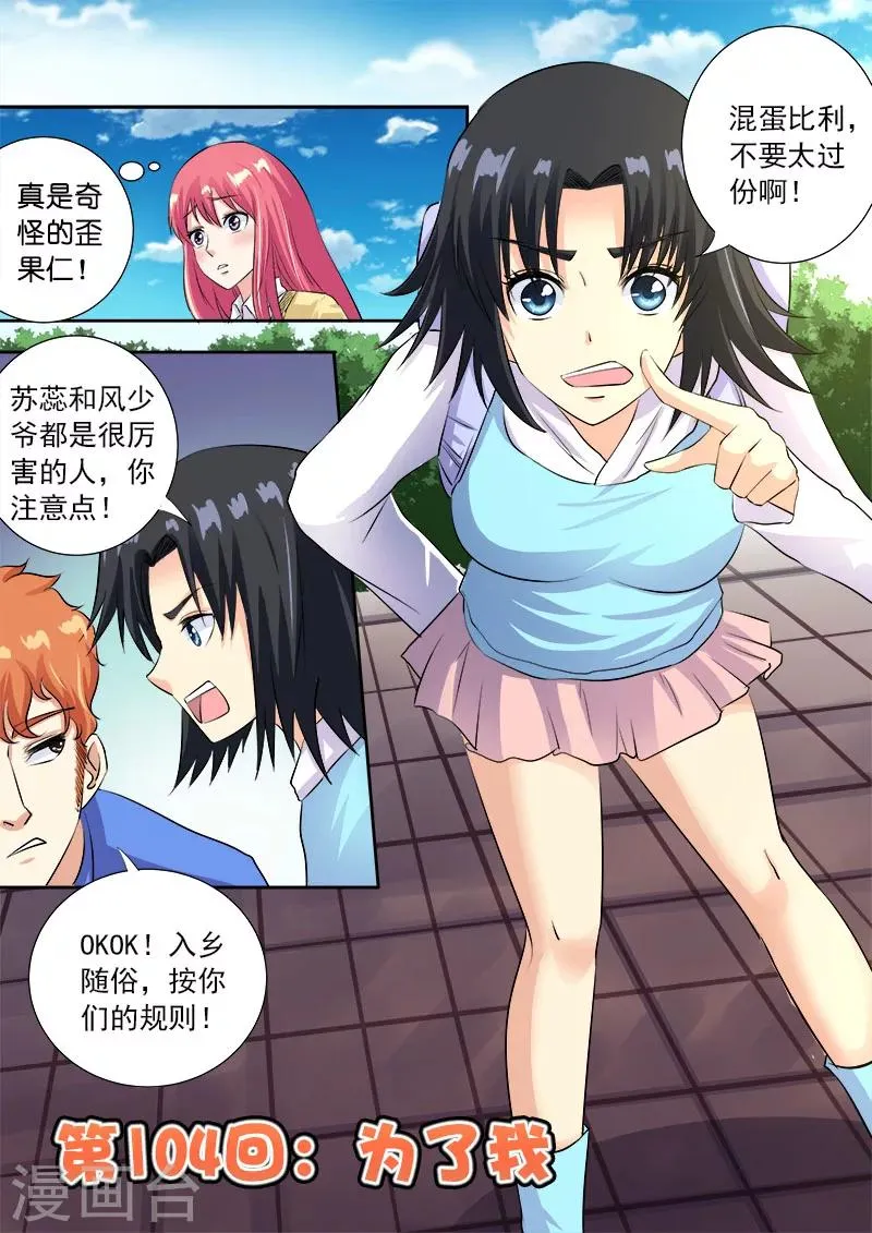 第104话 为了我 第1页