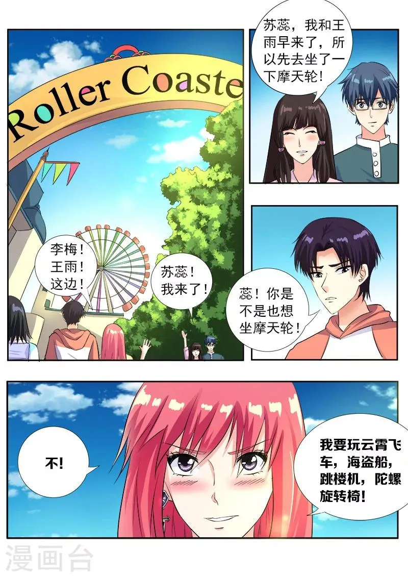 第104话 为了我 第2页
