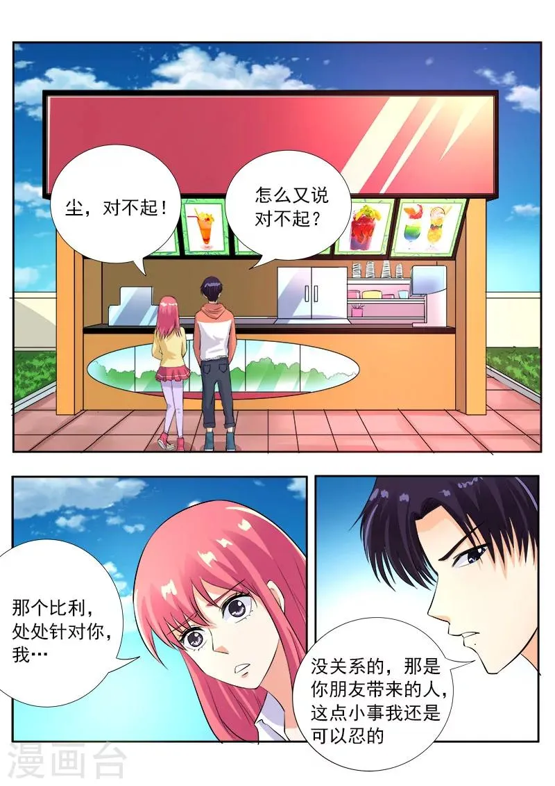 第105话 一千万的牌照 第4页