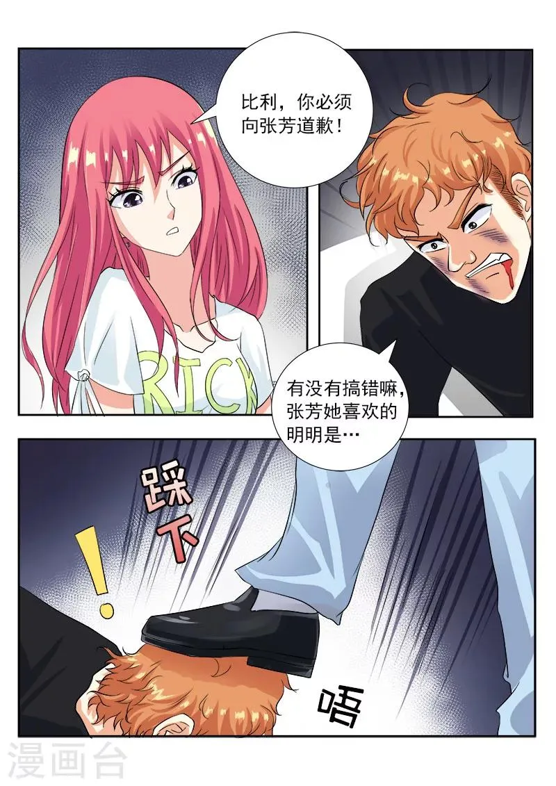第108话 真相（2） 第7页