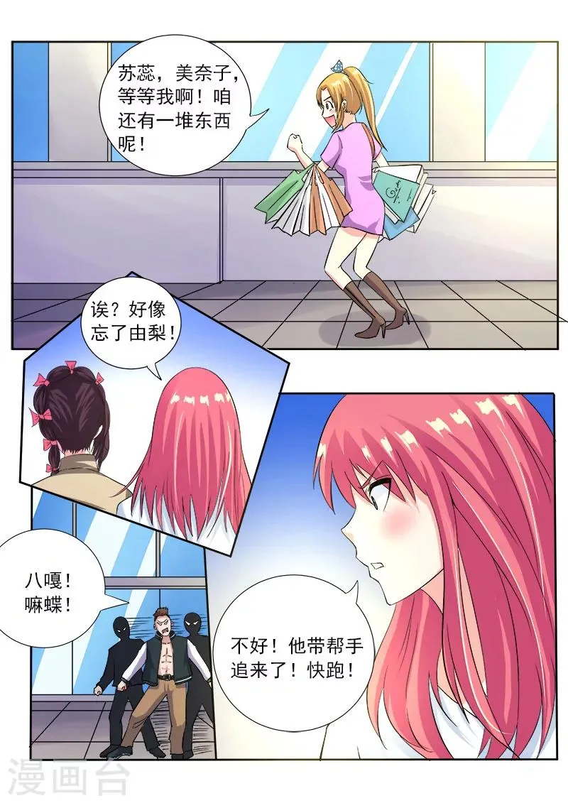 第116话 我闯祸了 第6页