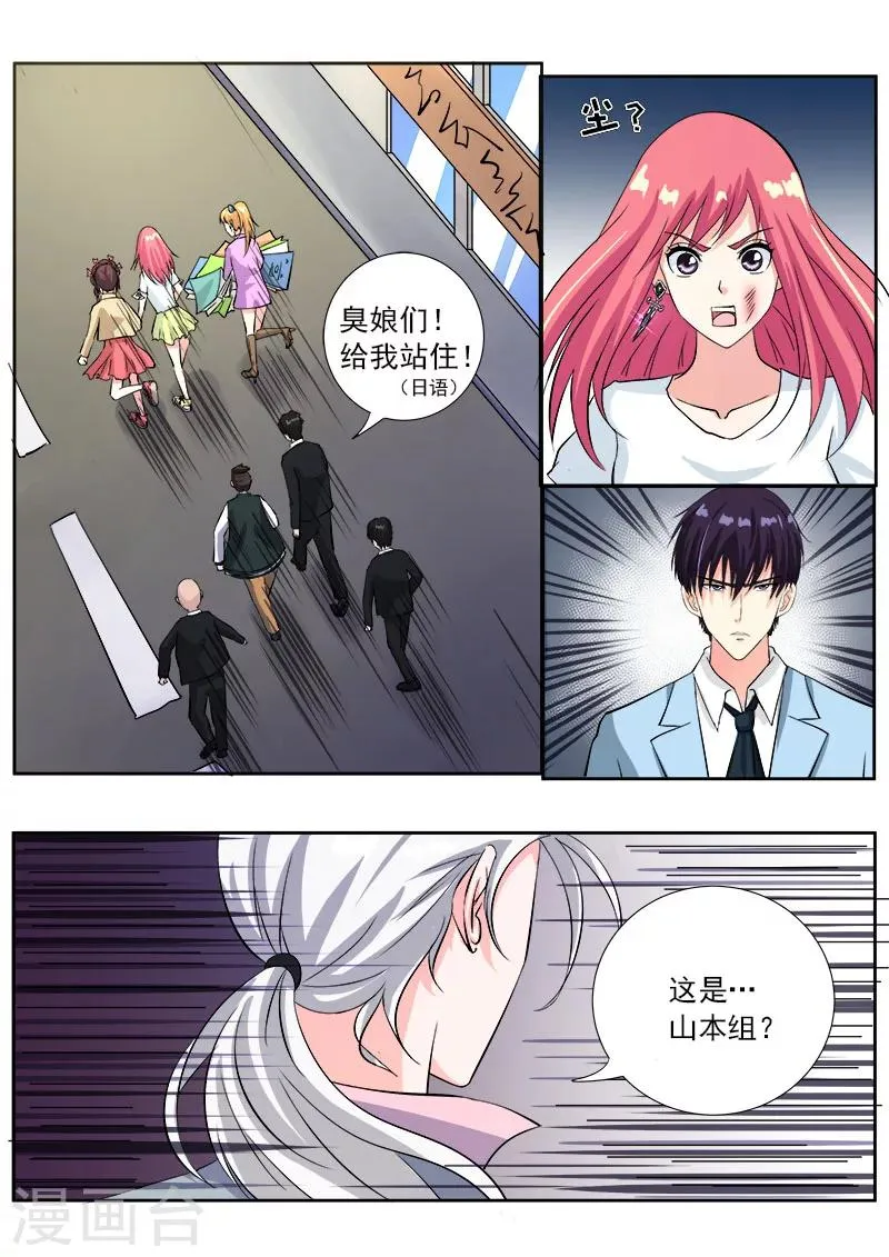 第116话 我闯祸了 第7页