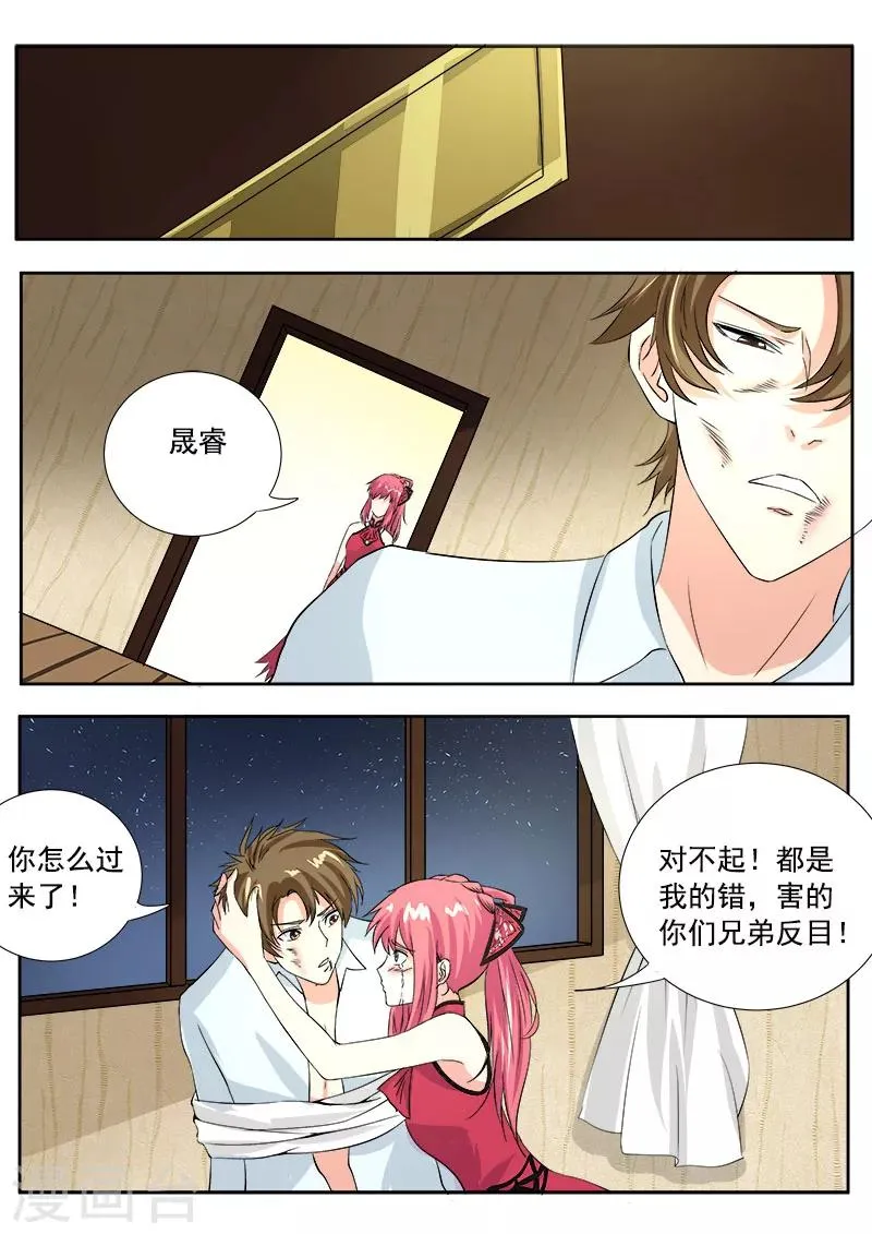 第128话 我对他说了我的苦衷 第5页