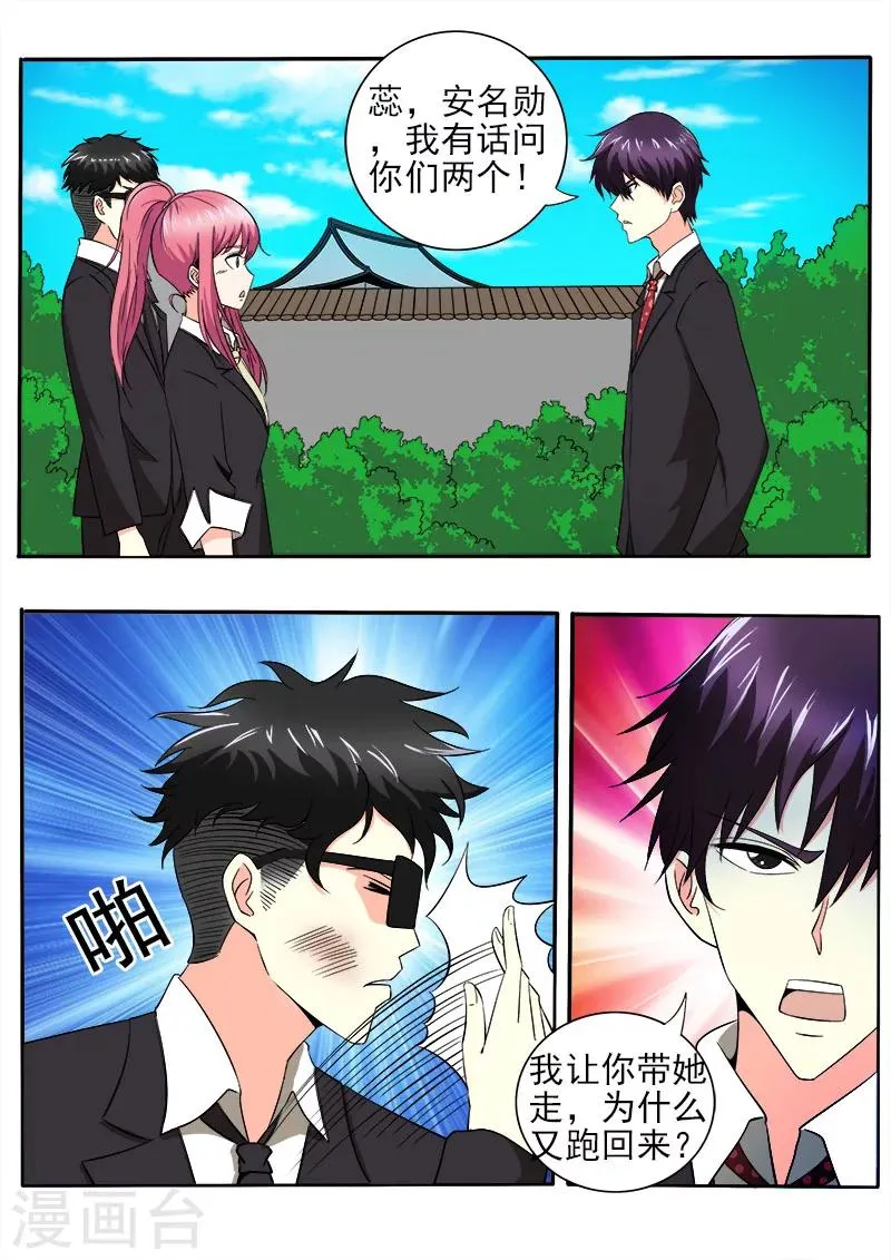 第145话 我立大功了 第4页