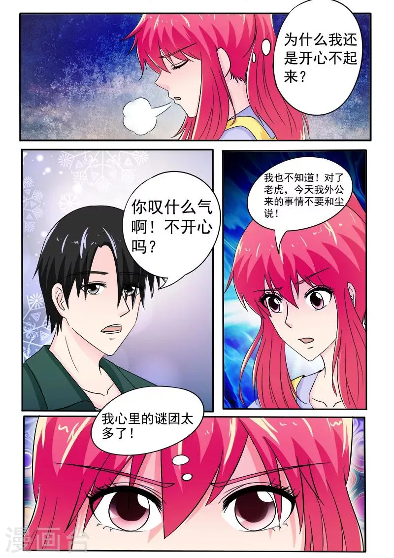 第160话 我感觉不到亲情 第2页