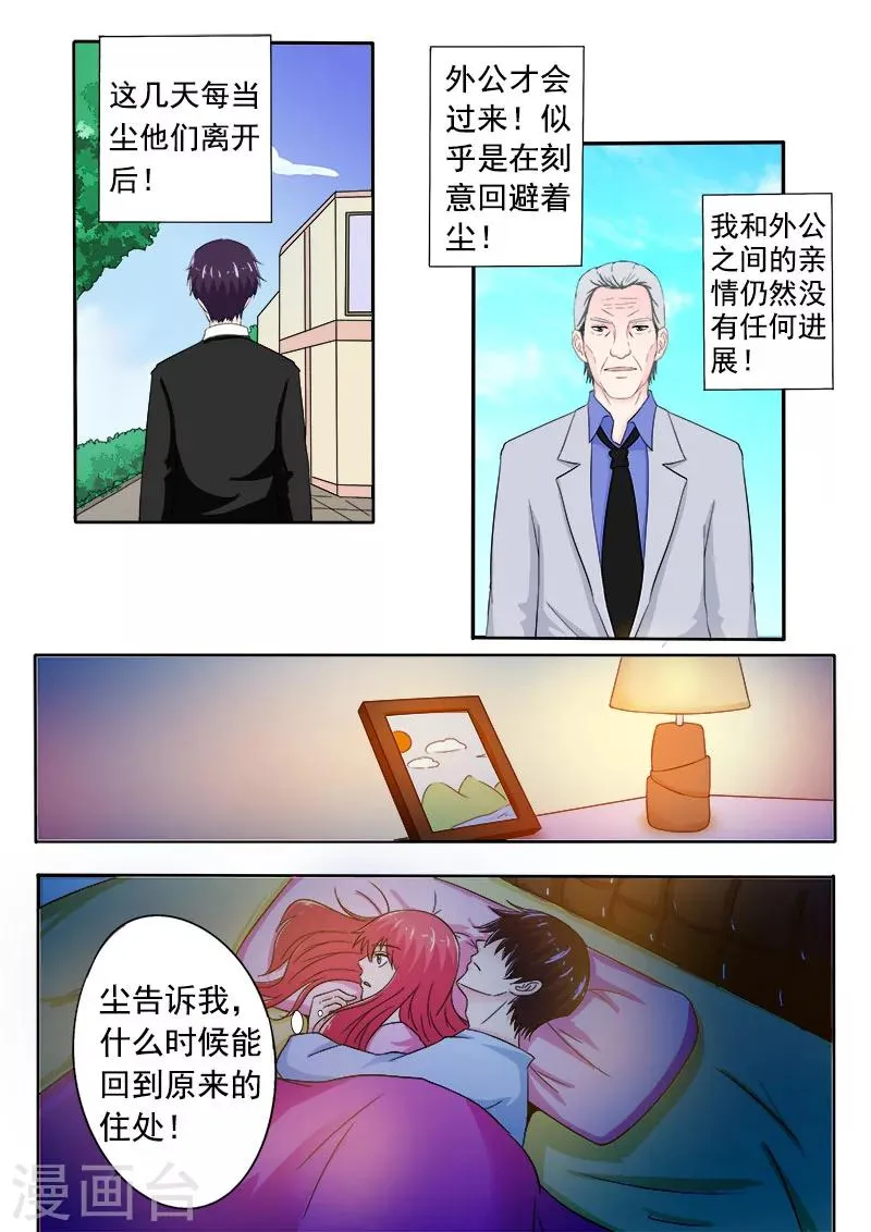 第160话 我感觉不到亲情 第3页
