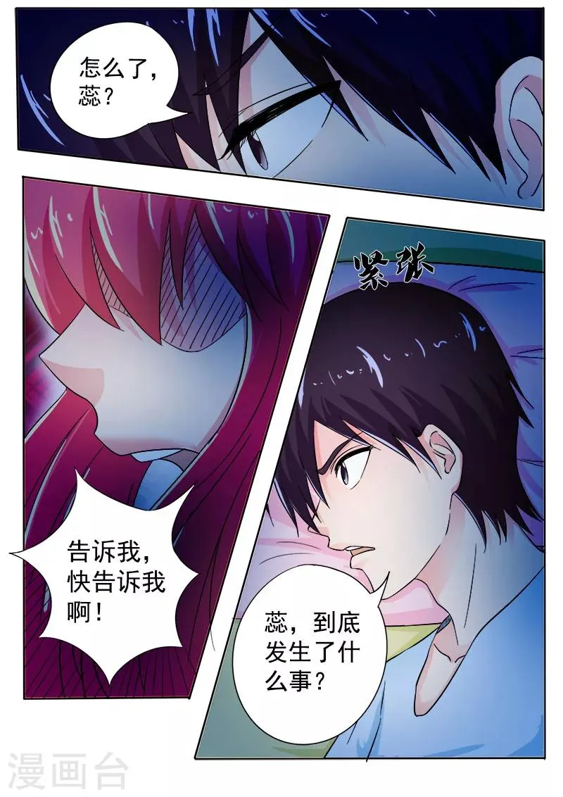 第160话 我感觉不到亲情 第4页