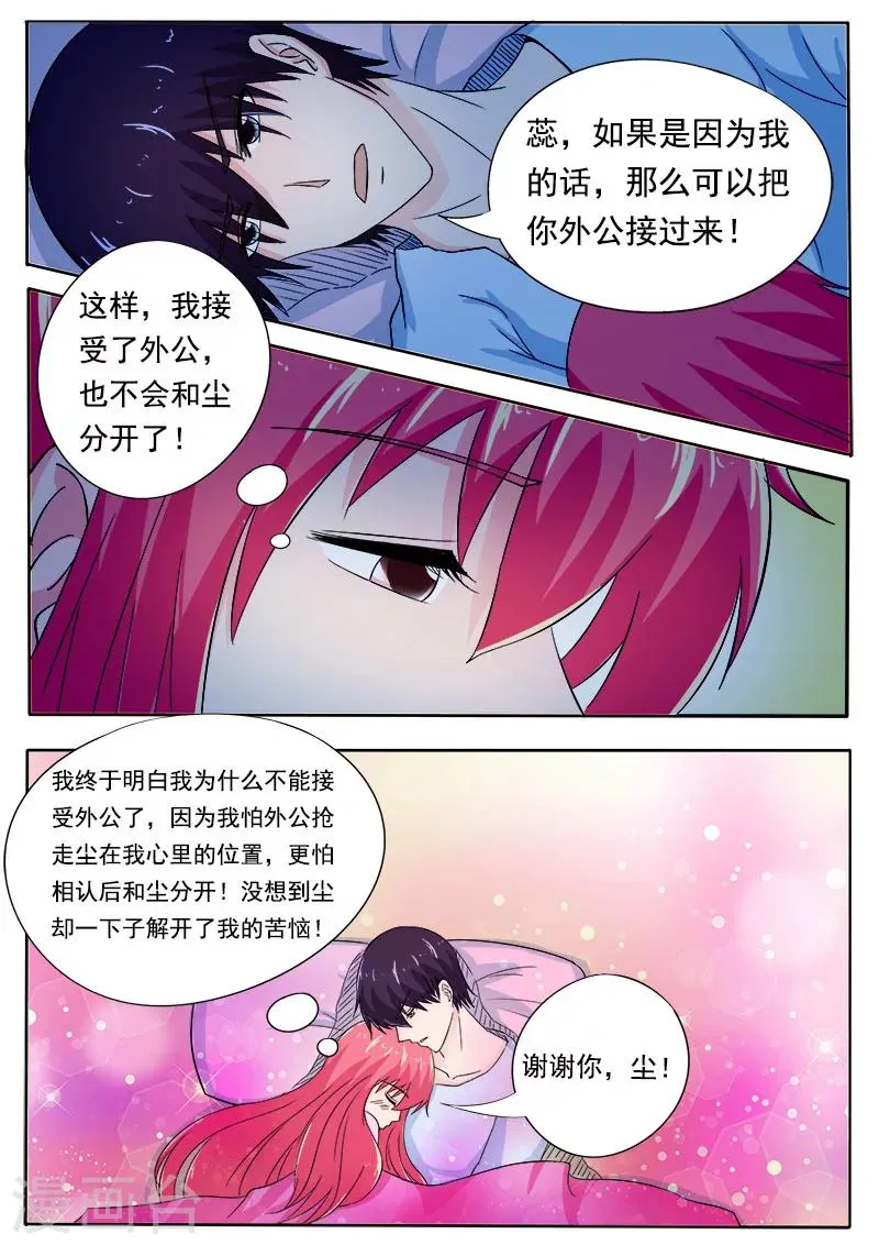 第160话 我感觉不到亲情 第6页