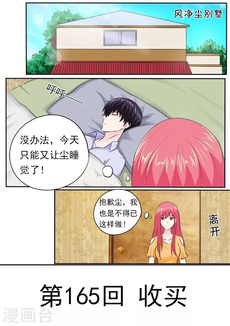 第165话 收买 第1页