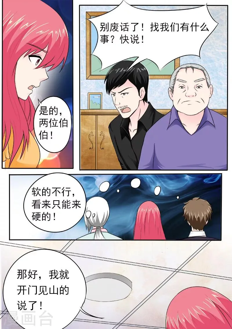 第165话 收买 第4页