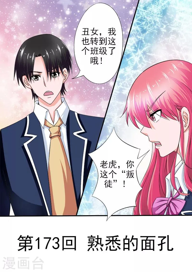 第173话 熟悉的面孔 第1页