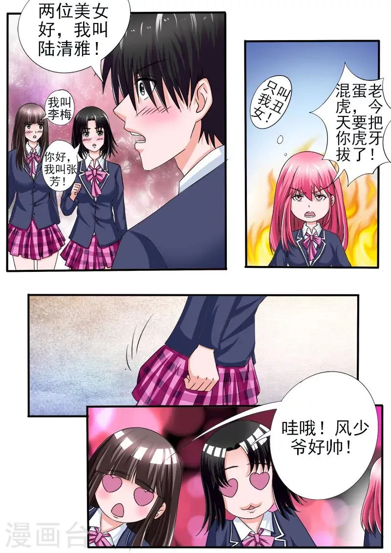 第173话 熟悉的面孔 第2页