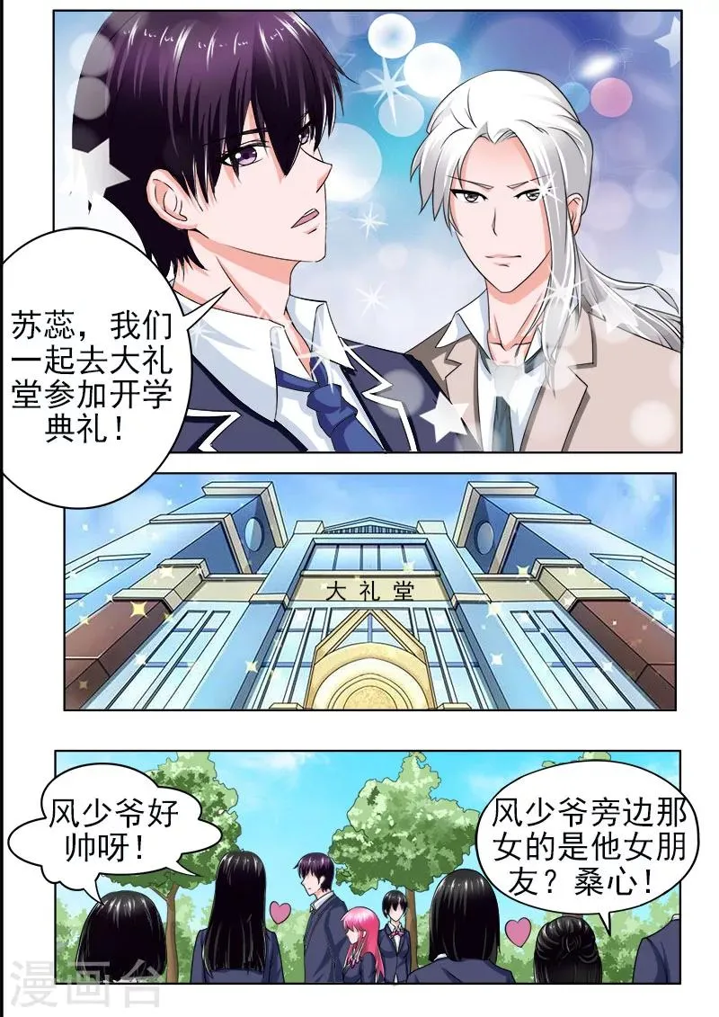 第173话 熟悉的面孔 第3页