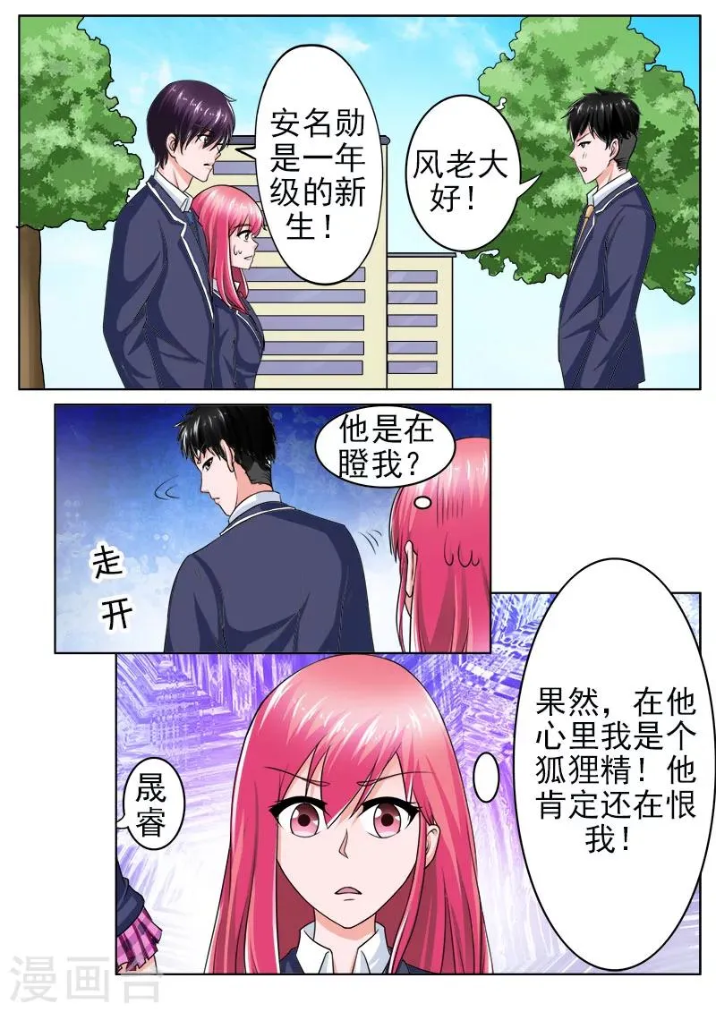 第173话 熟悉的面孔 第4页