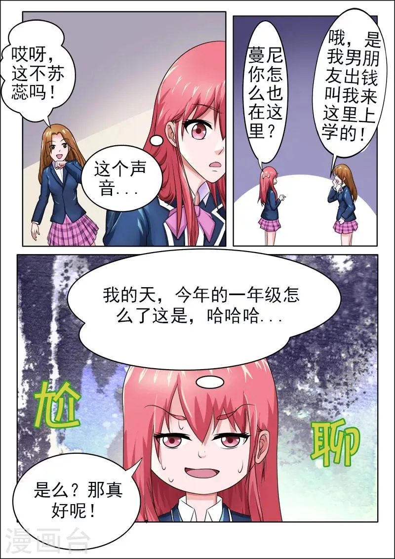 第173话 熟悉的面孔 第6页