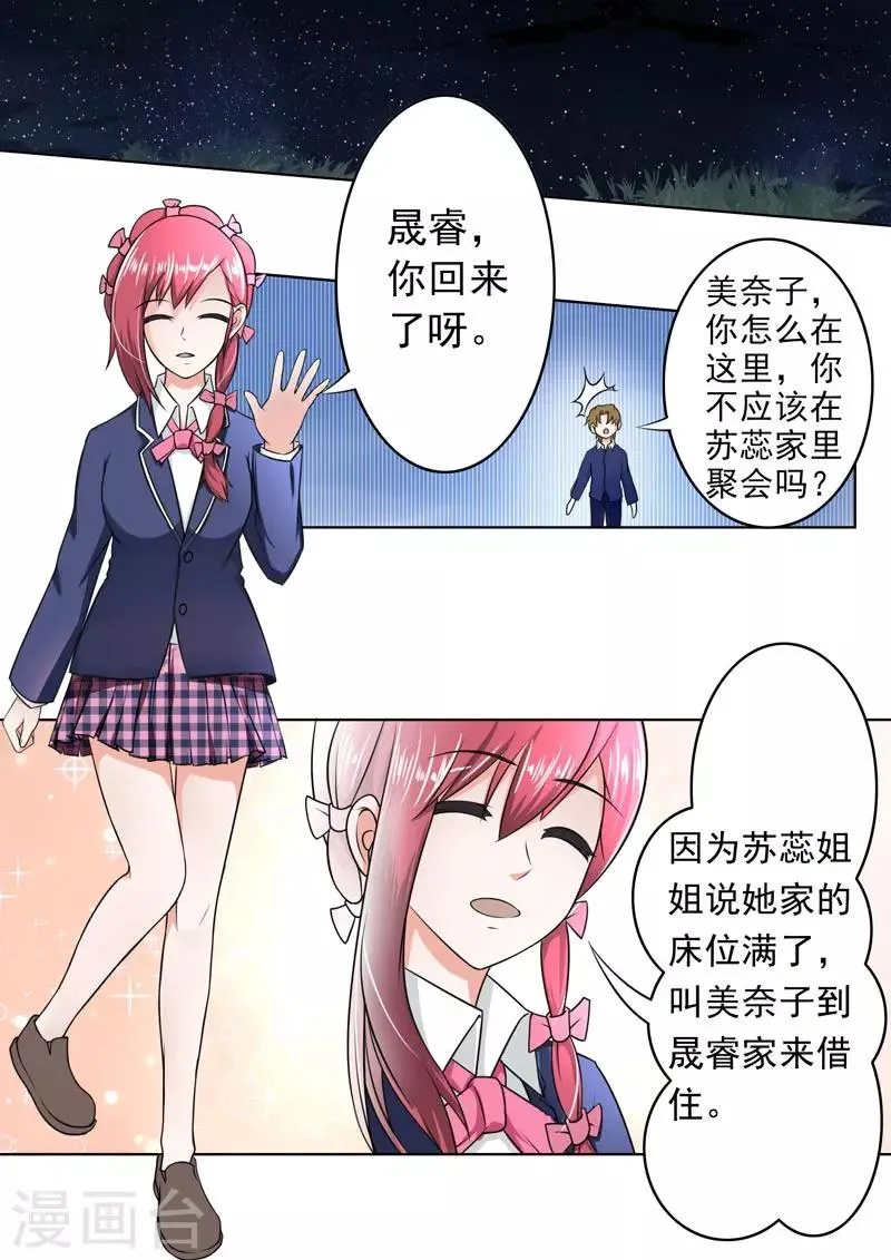第180话 她和他的恋爱 第4页