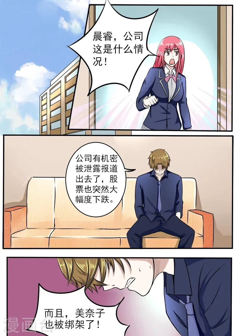 第182话 绑架？ 第6页