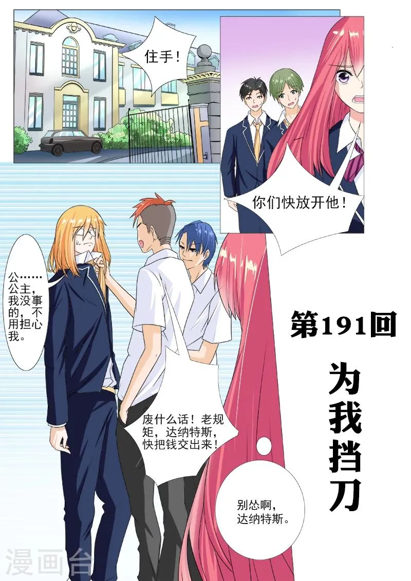 第191话 为我挡刀 第1页