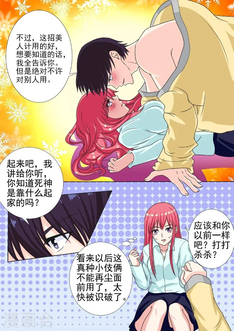 第216话 拙劣的美人计 第4页
