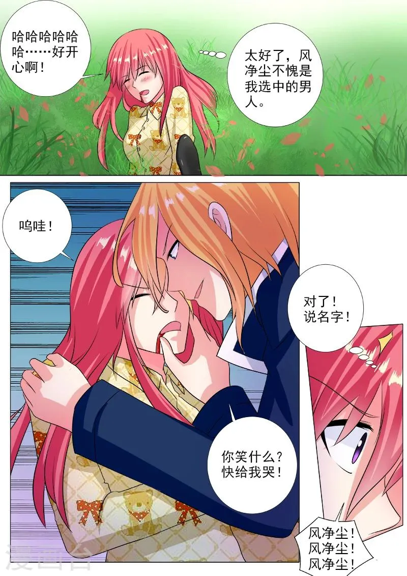 第236话 被禁止的名字 第7页